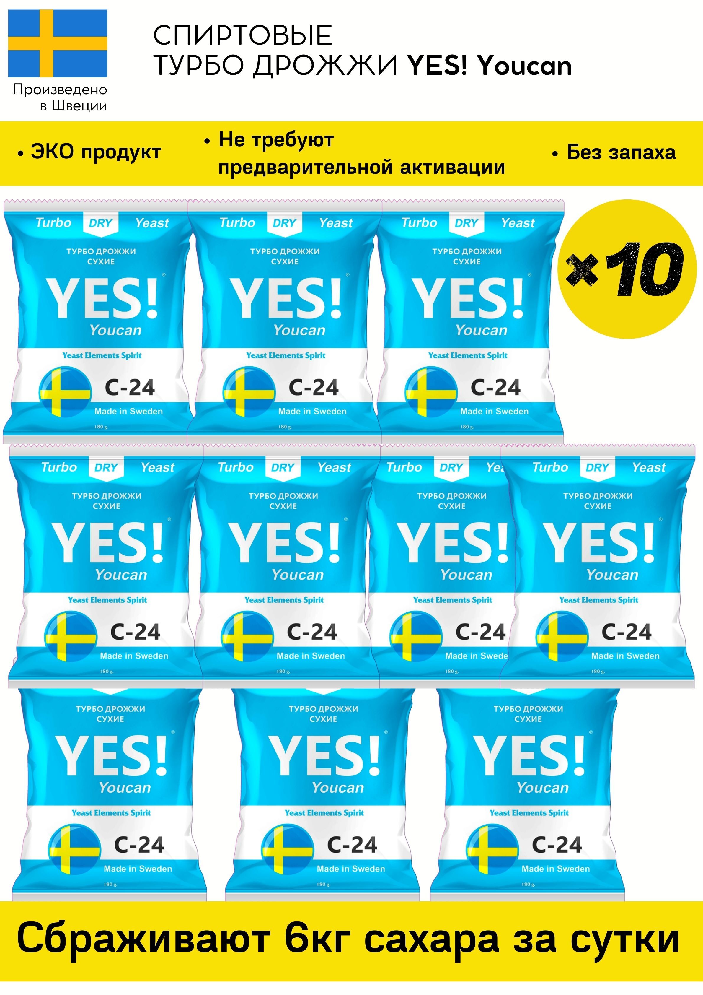 Yes c. Турбо дрожжи Yes! C24 180 гр.. Спиртовые дрожжи для самогона Швеции. Yes дрожжи с 24. Дрожжи Yes strong.