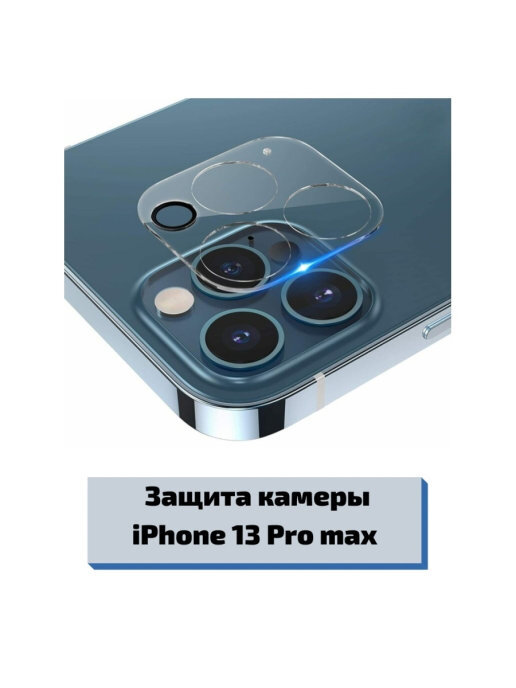 13 Pro Max Купить Краснодар