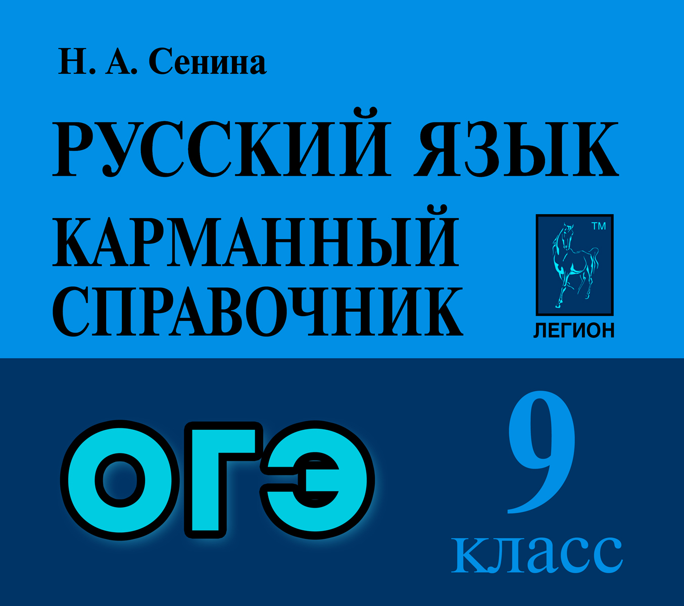 Это был маленький почти карманный огэ альбом. ОГЭ карманный справочник по русскому Сенина. Карманный справочник ОГЭ общество. Содержание русский Сенина ОГЭ карманный справочник.