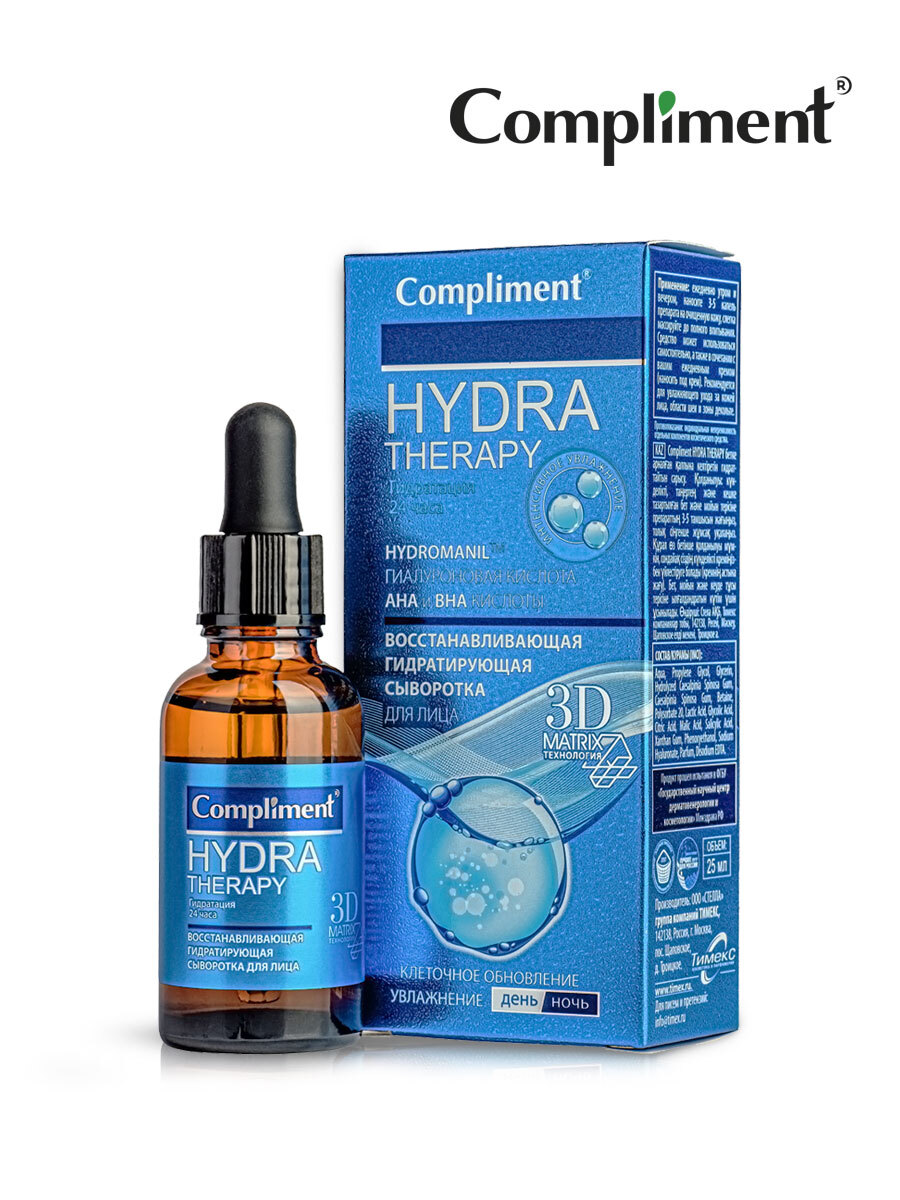 Compliment hydra therapy сыворотка для лица восстанавливающая наркотик голубой кристалл