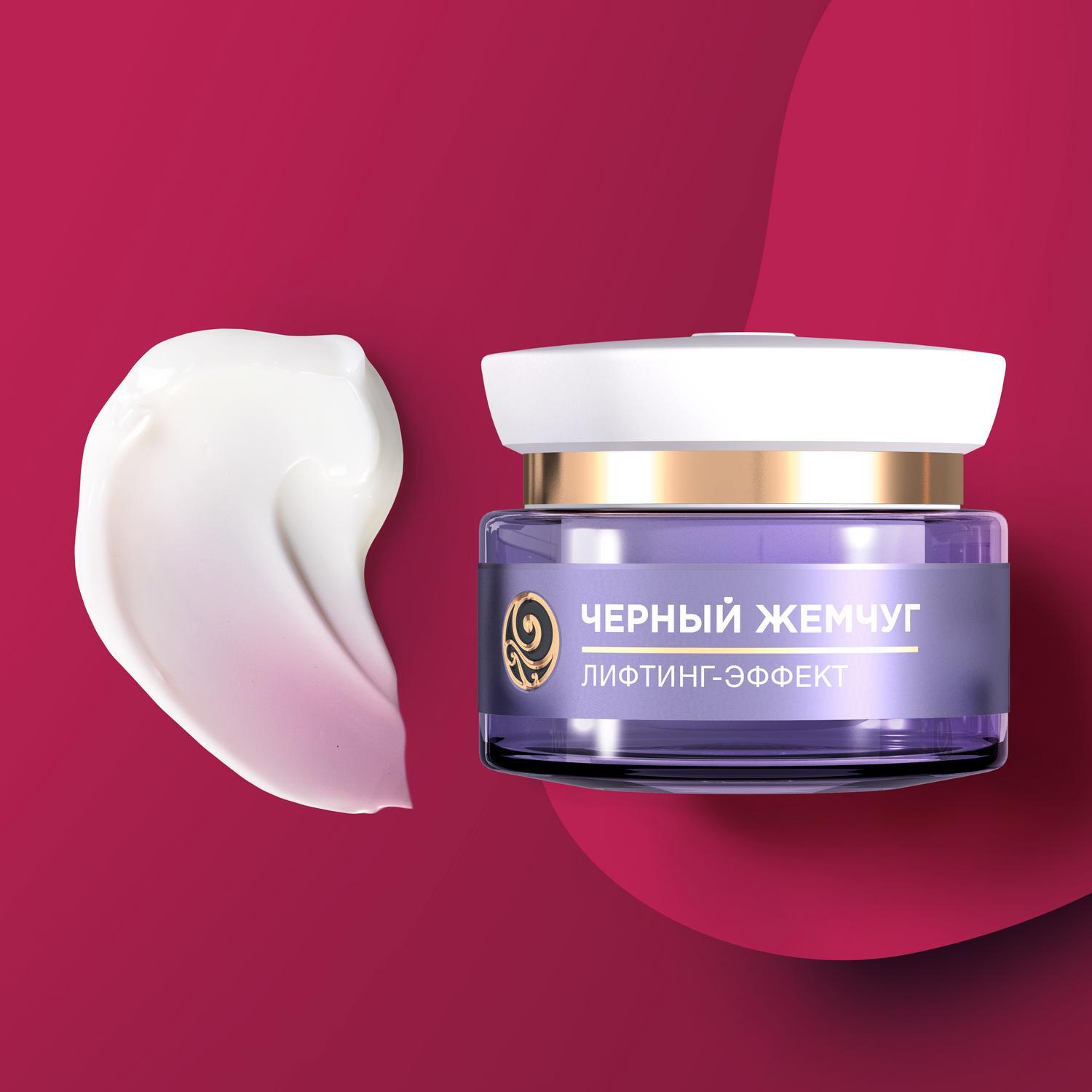 черный жемчуг лифтинг эффект. черный жемчуг лифтинг эффект 46. черный жемчуг лифтинг эффект 46. набор подарочный черный жемчуг лифтинг-эффект, 2 х 46 мл. крем лифтинг черный жемчуг.