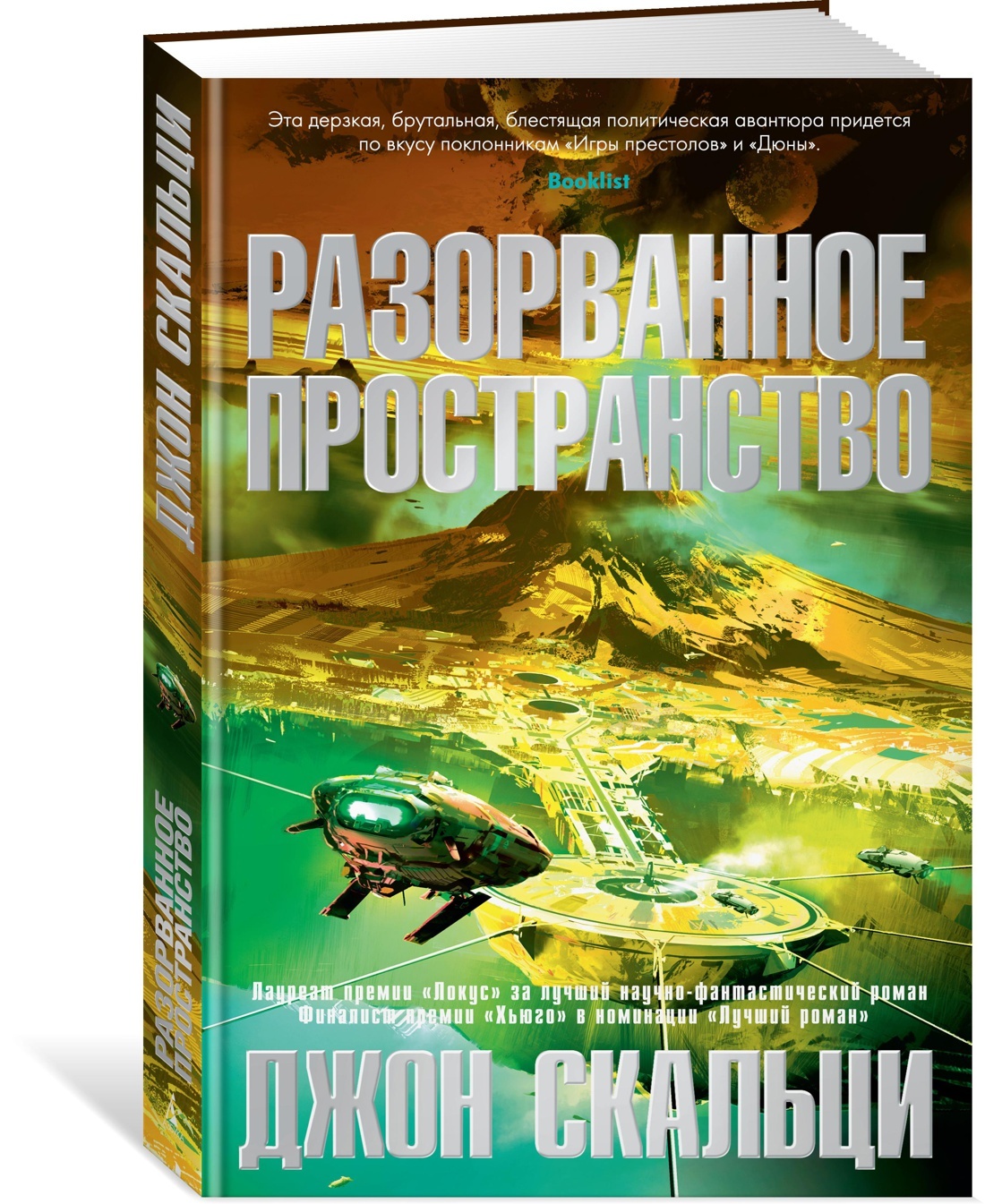 Разорванное пространство | Скальци Джон - купить с доставкой по выгодным  ценам в интернет-магазине OZON (602067058)