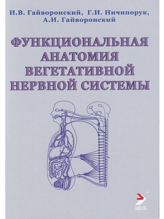 Гайворонский Анатомия Цнс – купить в интернет-магазине OZON по низкой цене