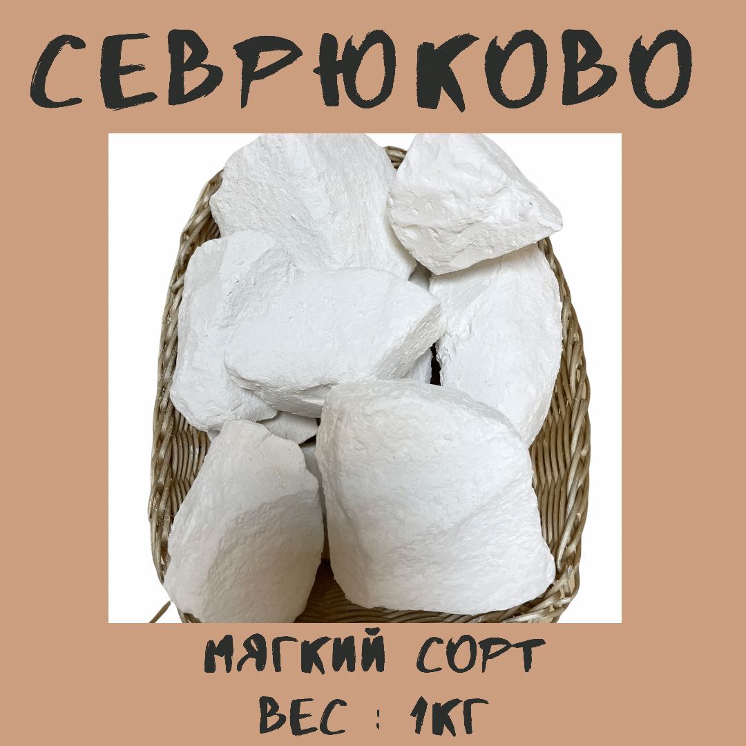 Мел природный /Мел пищевой/Мел натуральный /Мел хрустящий свежий/Мел ...