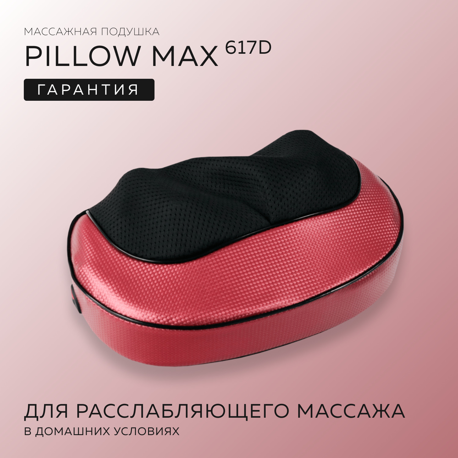 Массажная подушка электрическая PILLOW MAX (617D) / Подушка массажер ...