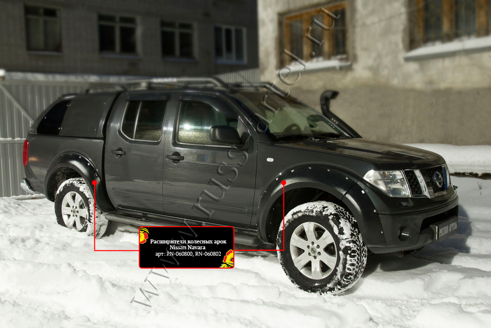 Расширители колесных арок Русская Артель Nissan Navara 2005-2010