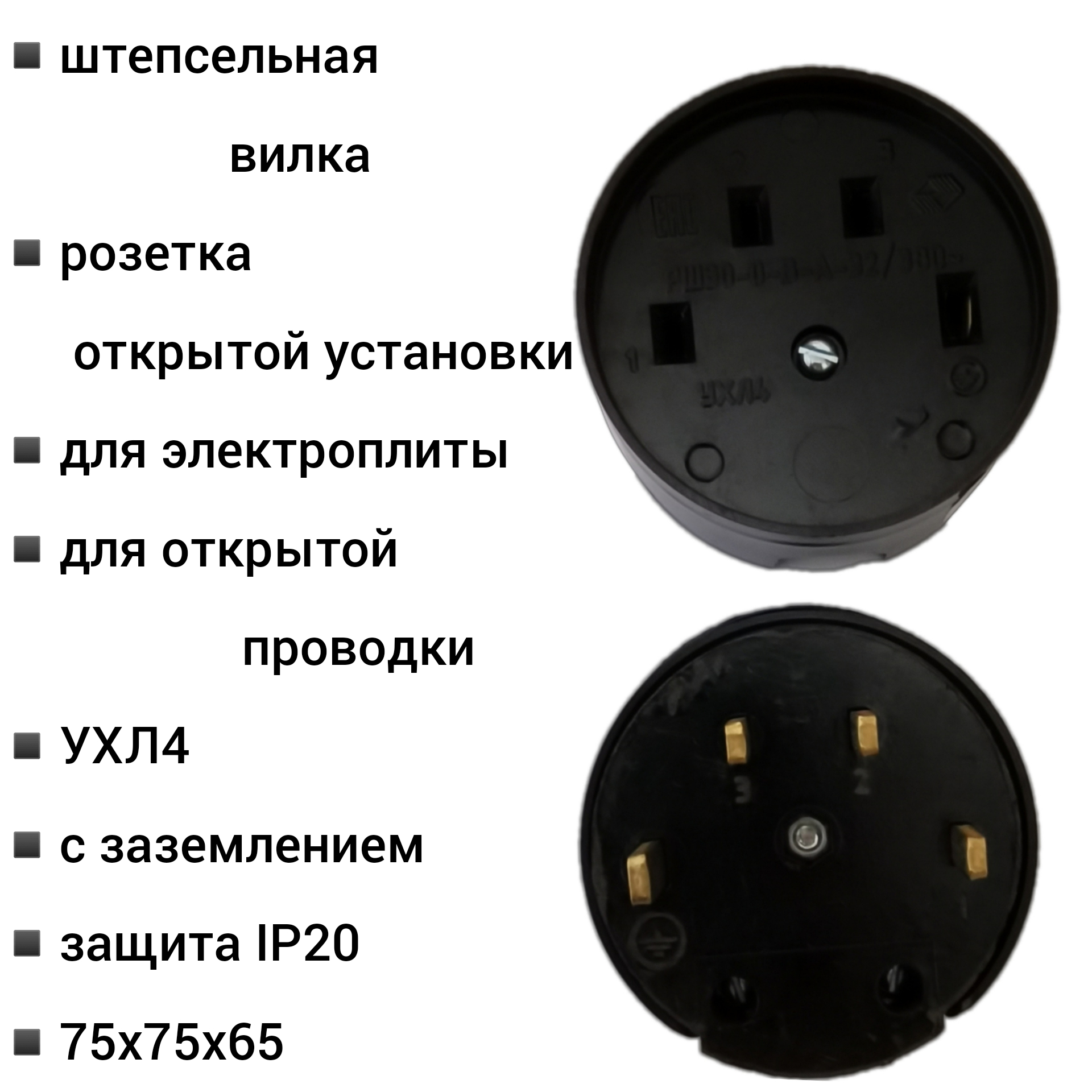 Розетка для электроплиты