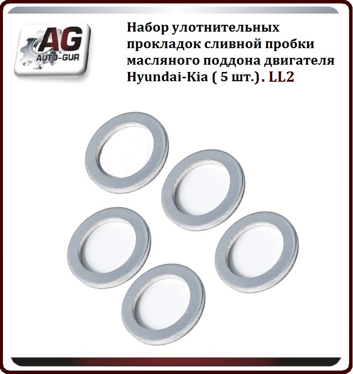 Набор прокладок сливной пробки масляного поддона двигателя Hyundai-Kia ...
