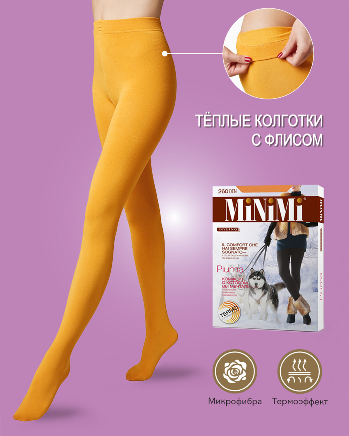 Колготки Minimi Piuma 260 den