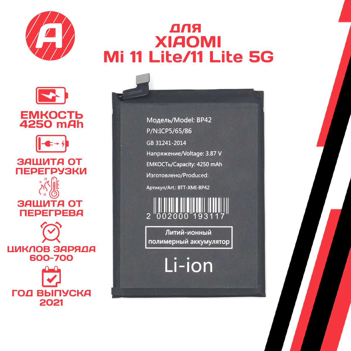 Xiaomi 11 lite батарея. Аккумулятор для Xiaomi mi 11 Lite / 11 Lite 5g bp42 (4250mah). Mi 11 Lite Battery. Bp42 аккумулятор. Mi 11 Lite 5g характеристики.