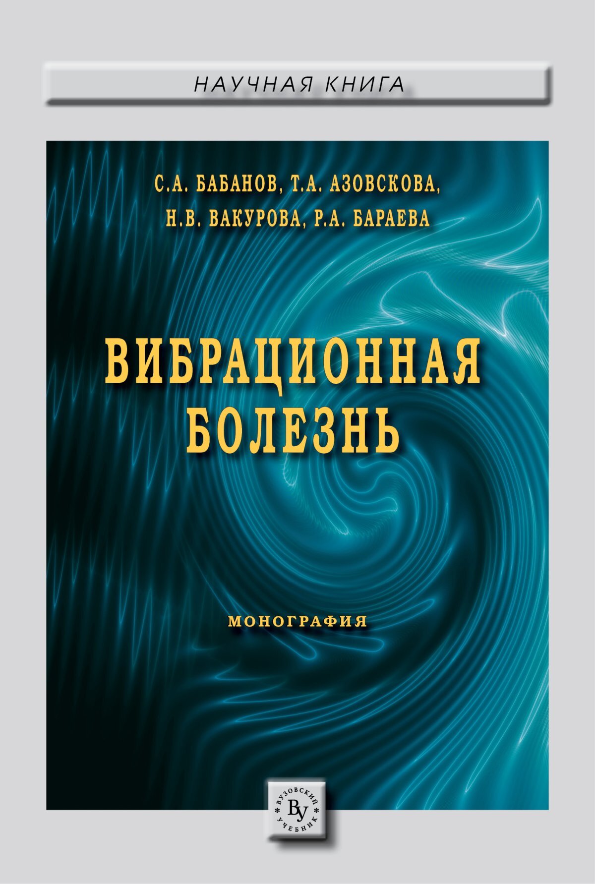 Научные книги. Монография книга. Обложки научных книг. Научная монография.