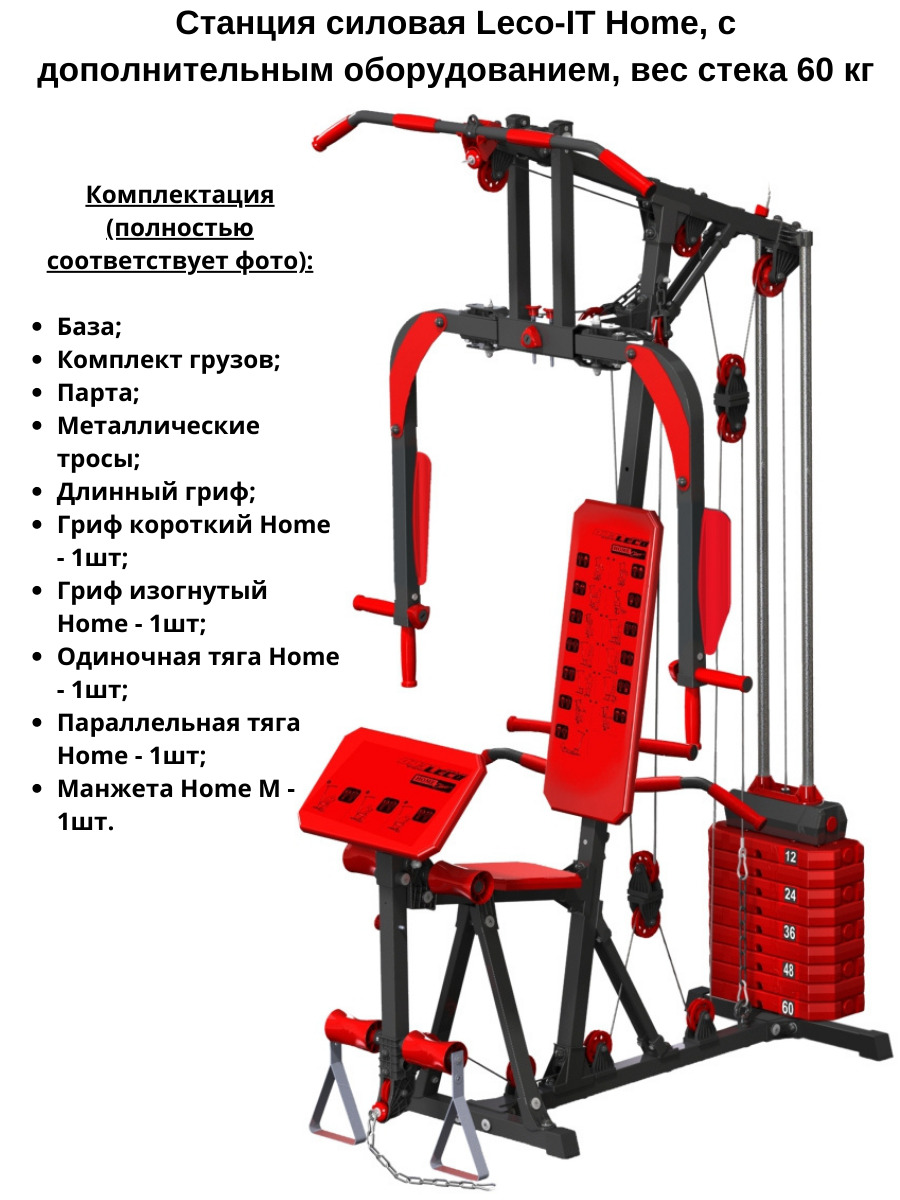 Тренажер класс. Станция силовая (силовой тренажер) Leco-it Home. Силовой тренажер Leco. Станция силовая Leco-it Home. Тренажеры Leco-it Home.