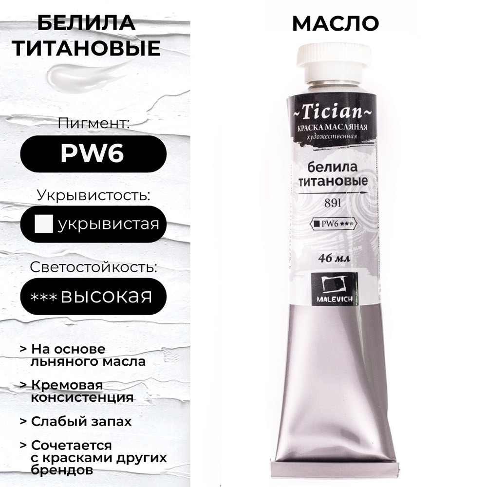масляная краска белила титановые ладога. масляные краски малевич. белила титановые масло. масляная краска сажа газовая ладога. белила титановые масло.