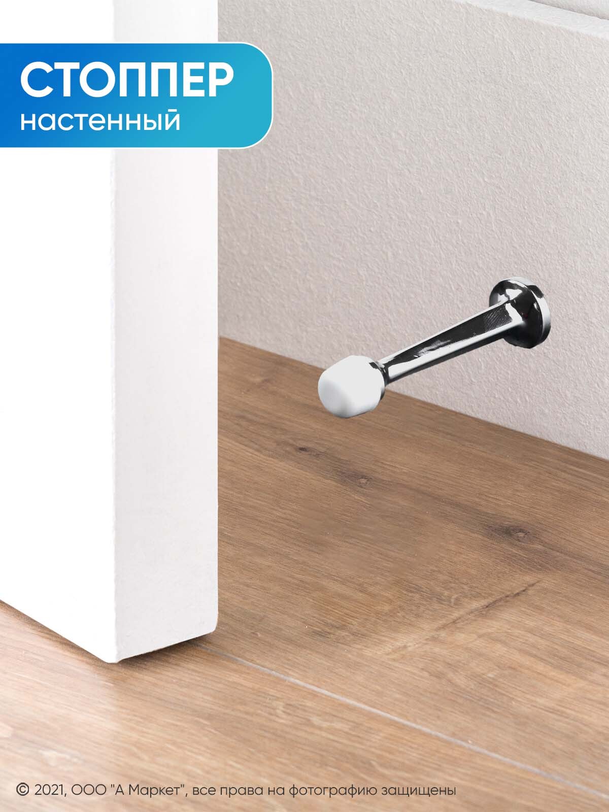 Стоппер для двери Озон