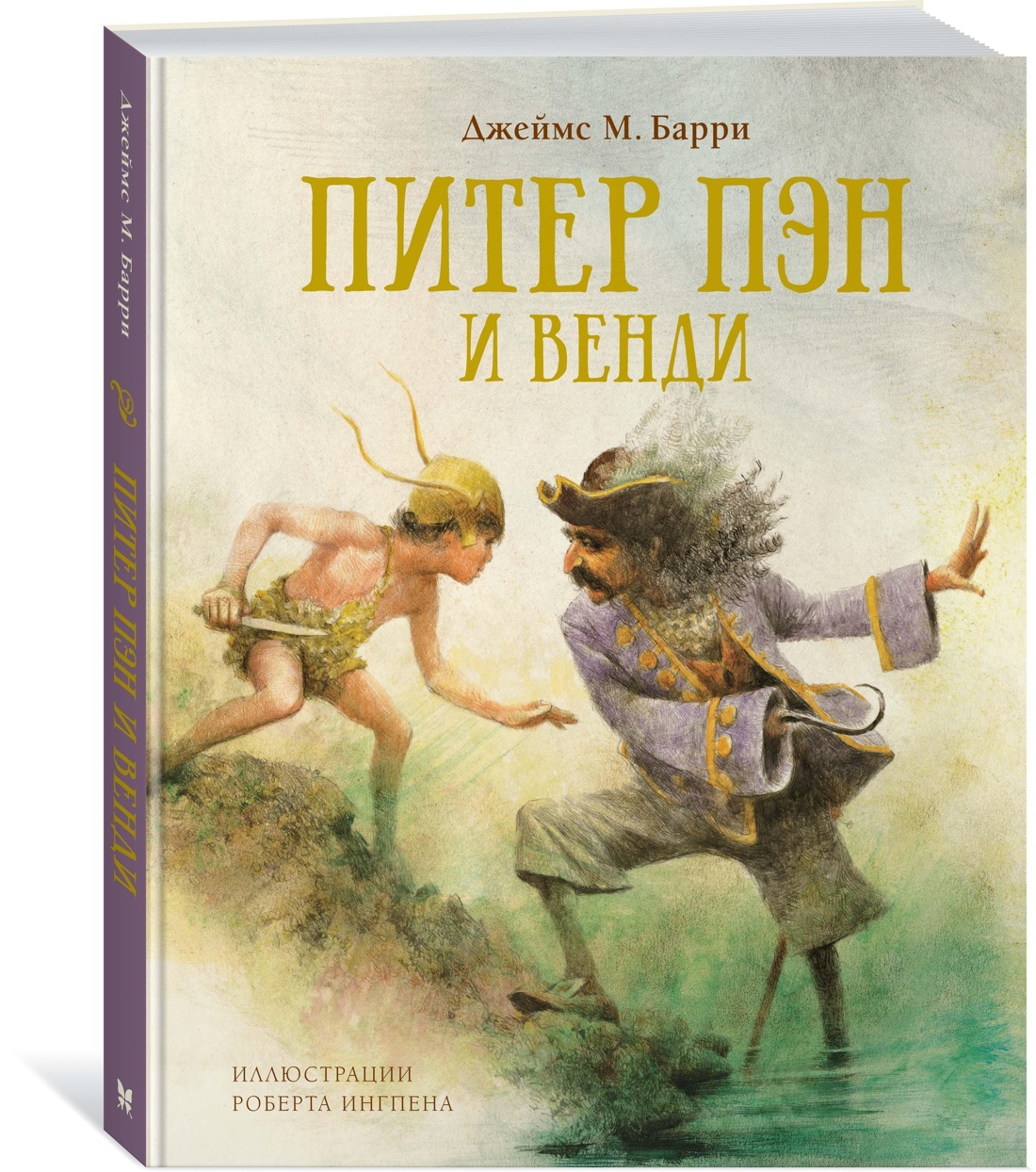 Питер Пэн И Венди – купить книги на OZON