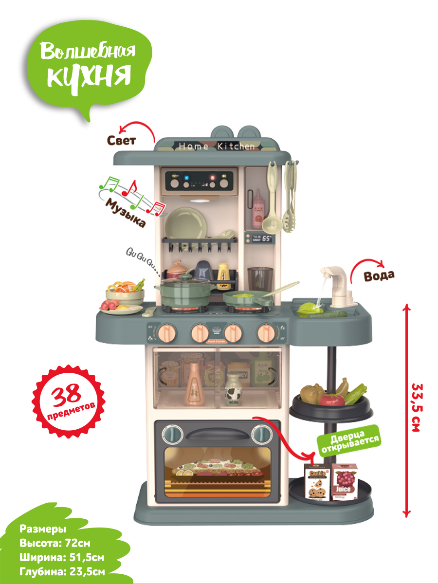 Детская игровая кухня Fashion Kitchen серая вода музыка свет звук набор 38  предметов 51,5*23,5*72см Funky toys FT88333 - купить с доставкой по  выгодным ценам в интернет-магазине OZON (304914431)