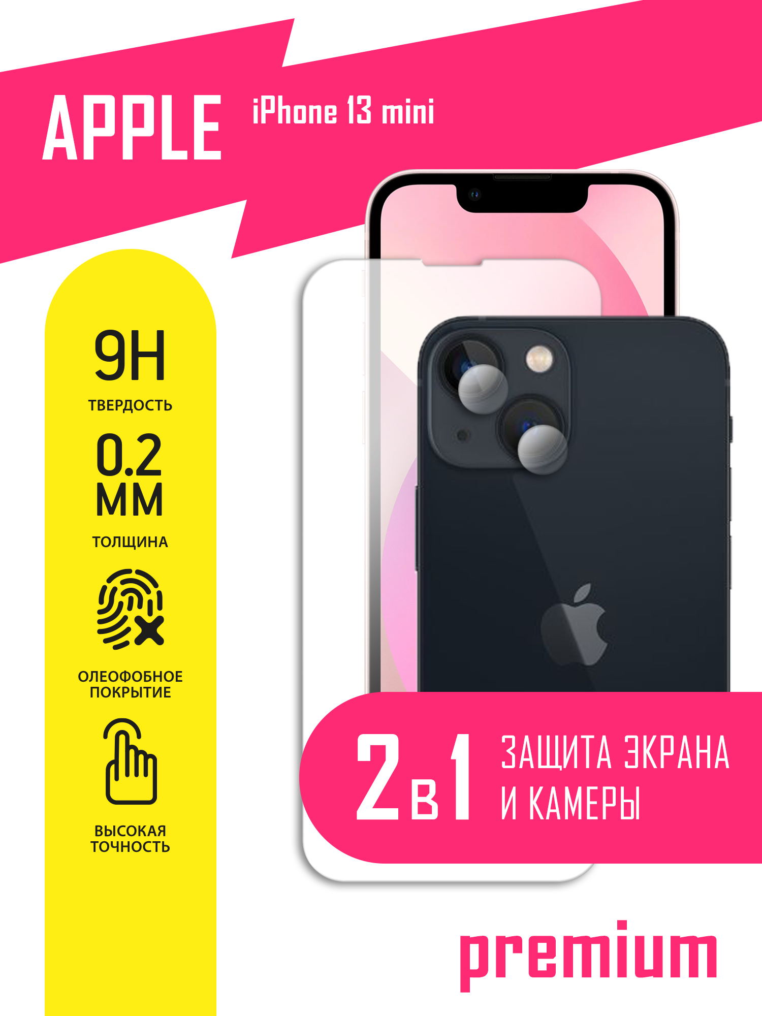 Защитное стекло для Apple iPhone 13 mini, Айфон 13 Мини на экран и камеру,  гибридное (гибкое стекло) с олеофобным покрытием и без рамки - купить с  доставкой по выгодным ценам в интернет-магазине OZON (429566024)