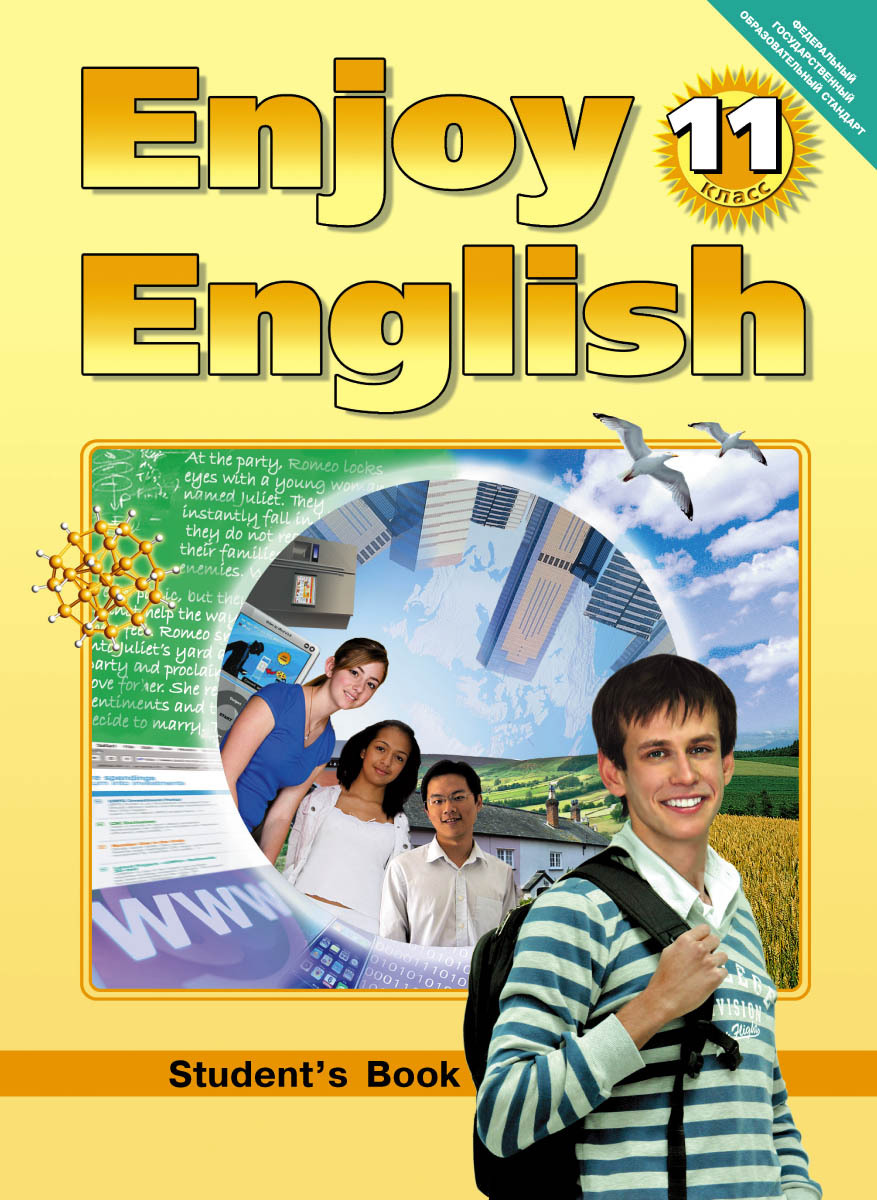 Enjoy English Students Book Английский с удовольствием. 11 класс. Учебник |  Биболетова Мерем Забатовна - купить с доставкой по выгодным ценам в  интернет-магазине OZON (383410353)