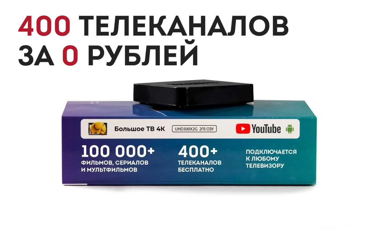 Купить Приставку Для Телевизора Uhd300