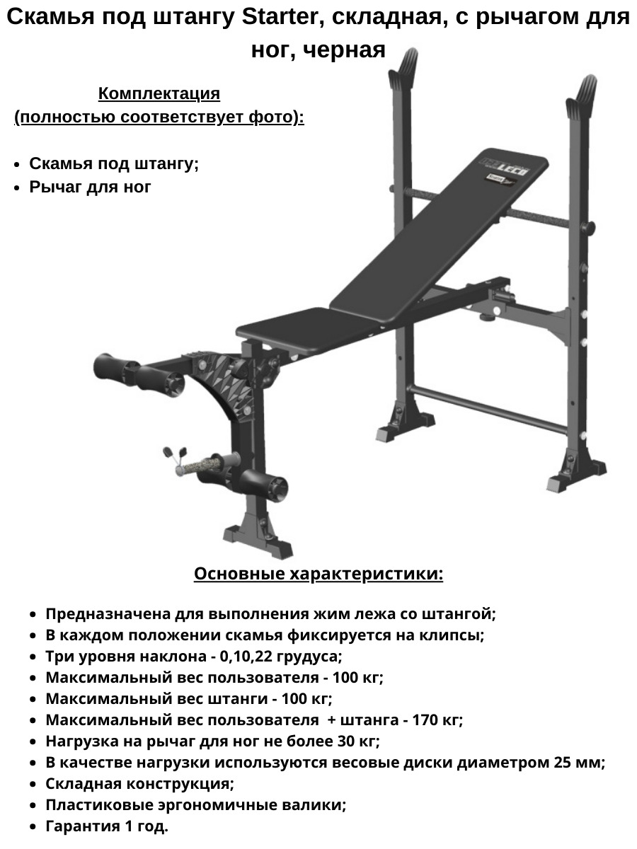 Силовая скамья Леко