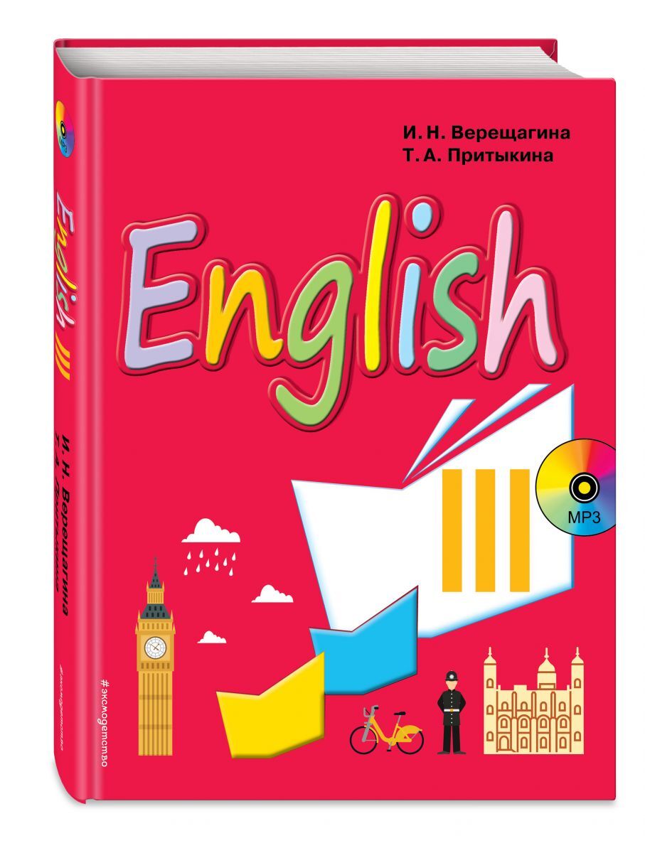 Книга "Английский язык. III класс. Учебник + компакт-диск MP3 ...