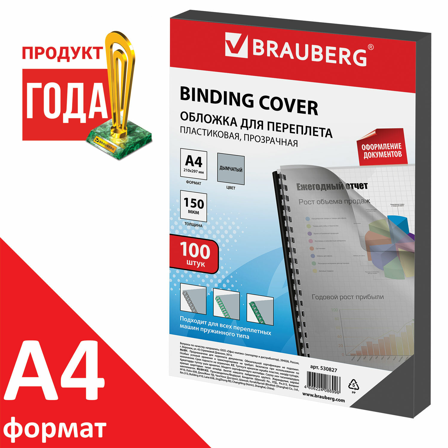 Обложки для переплета Brauberg пластиковые, А4, комплект 100 шт, 150 мкм, прозрачно-дымчатые (530827)