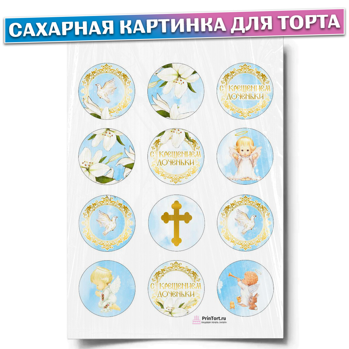 Картинки для торта крещение