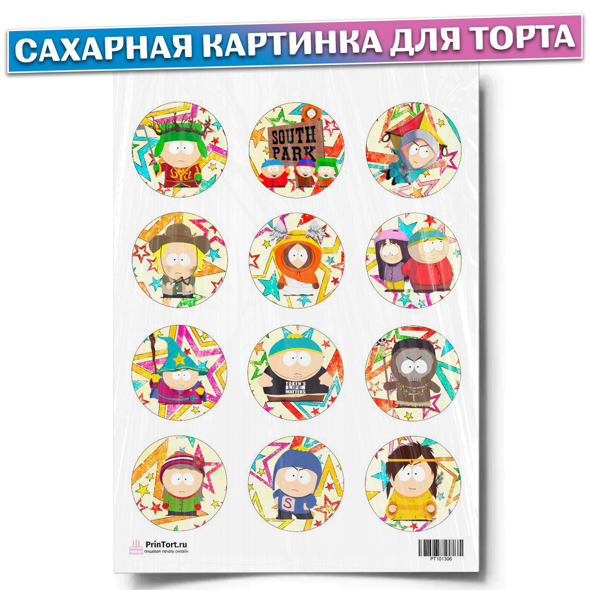 Сахарная картинка а4