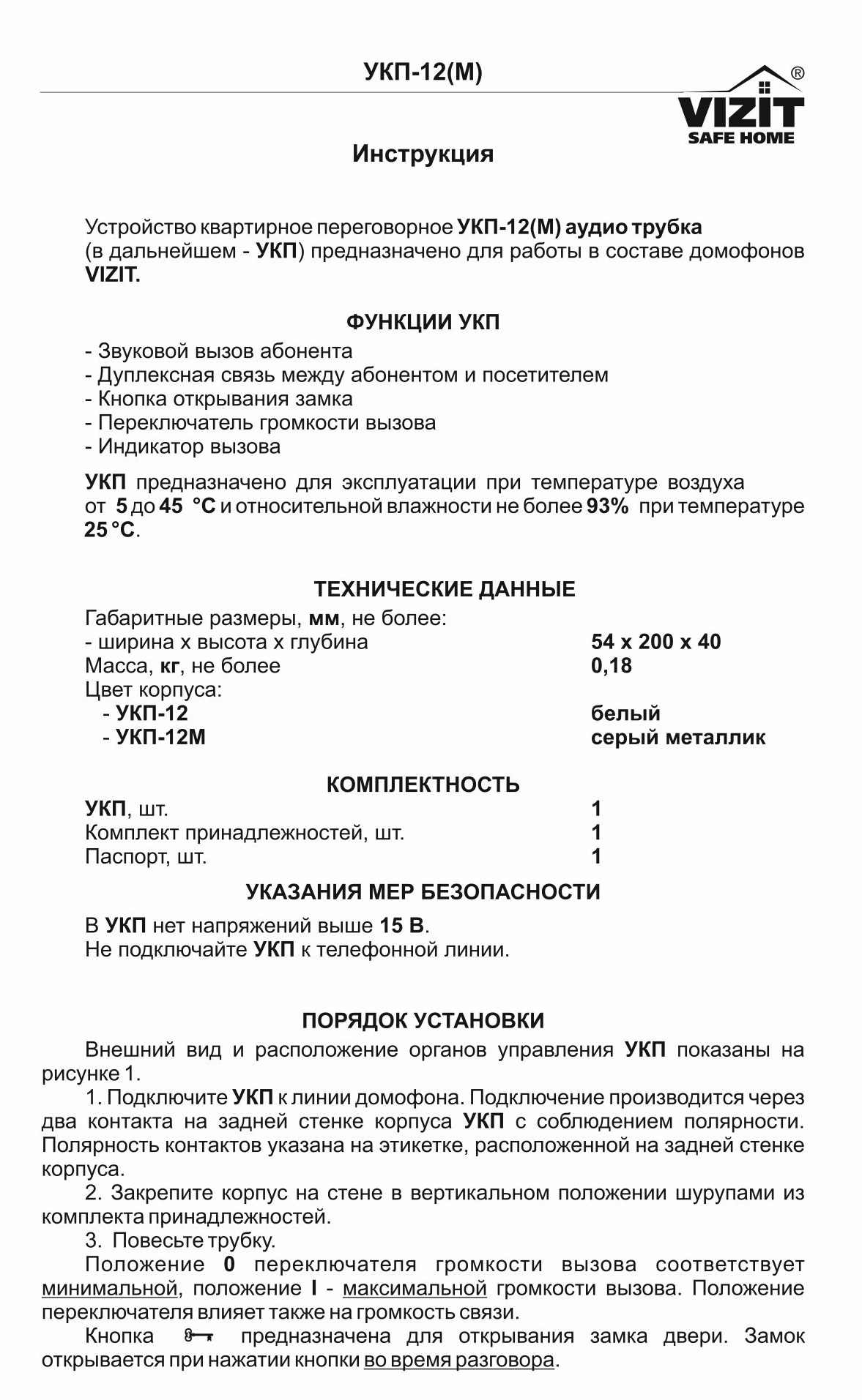 Как снять видеодомофон со стены vizit