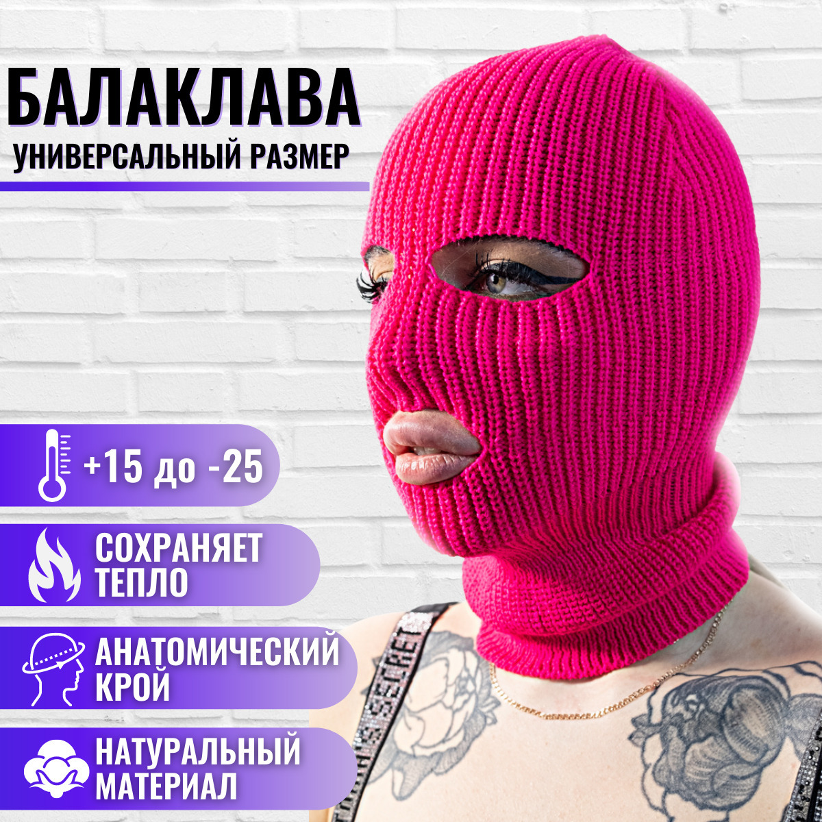 Балаклава — купить в интернет-магазине OZON с быстрой доставкой