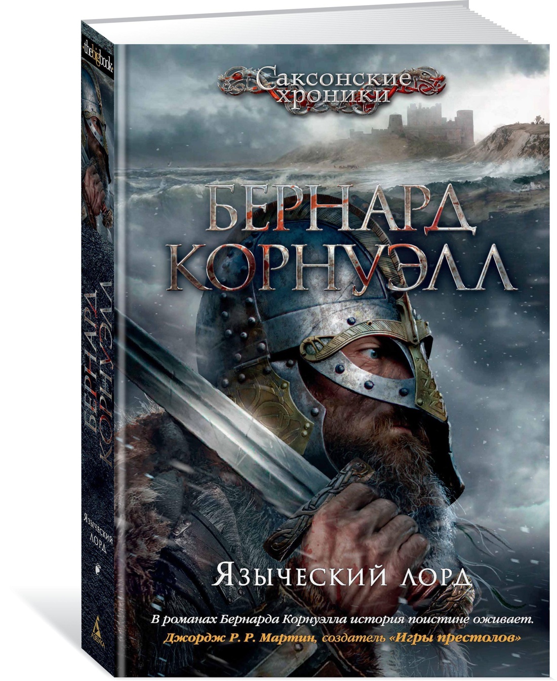 Языческие книги