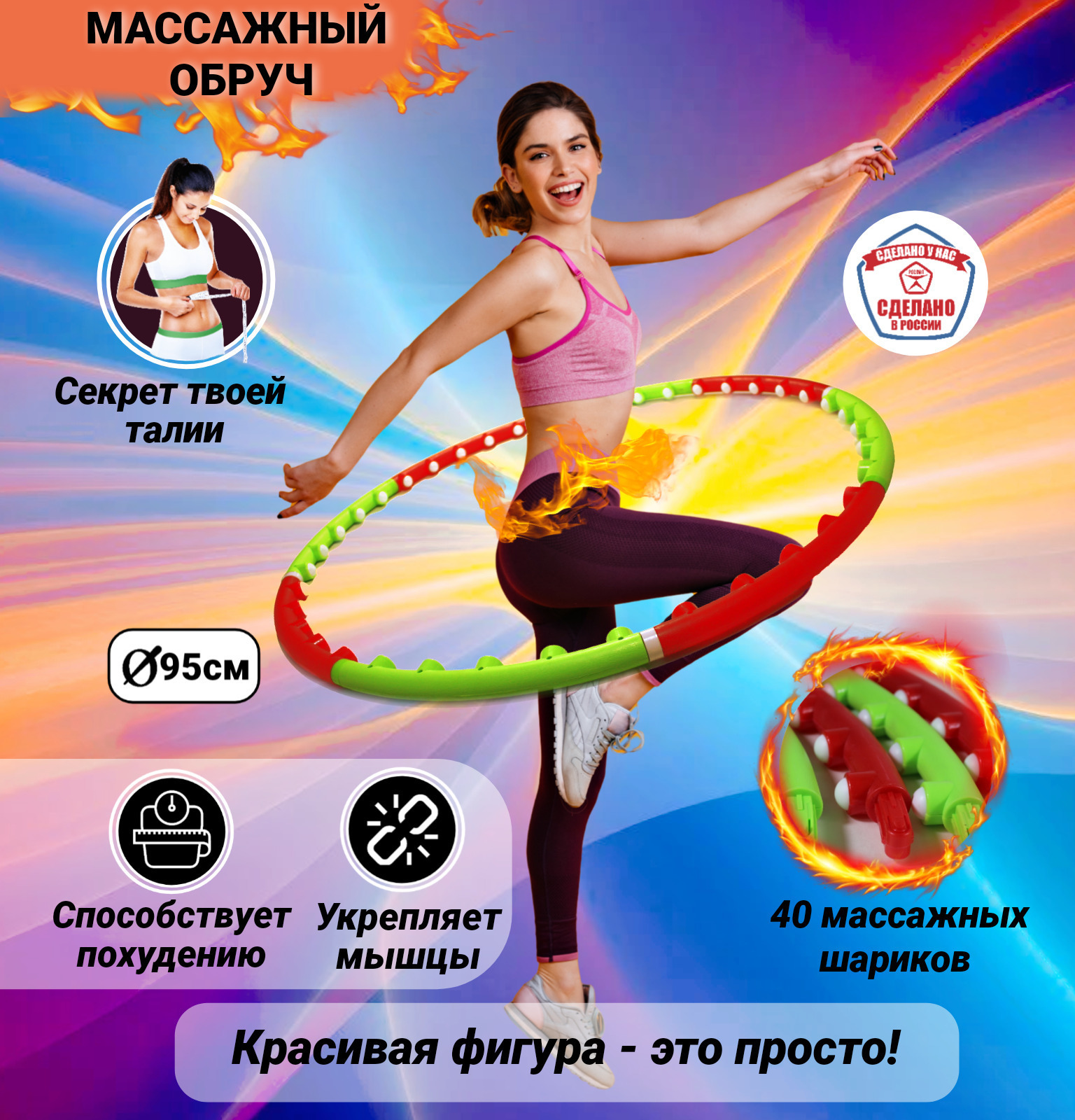 Обруч массажный гимнастический Российское производство красно-зеленый 95cm  - купить с доставкой по выгодным ценам в интернет-магазине OZON (438343984)