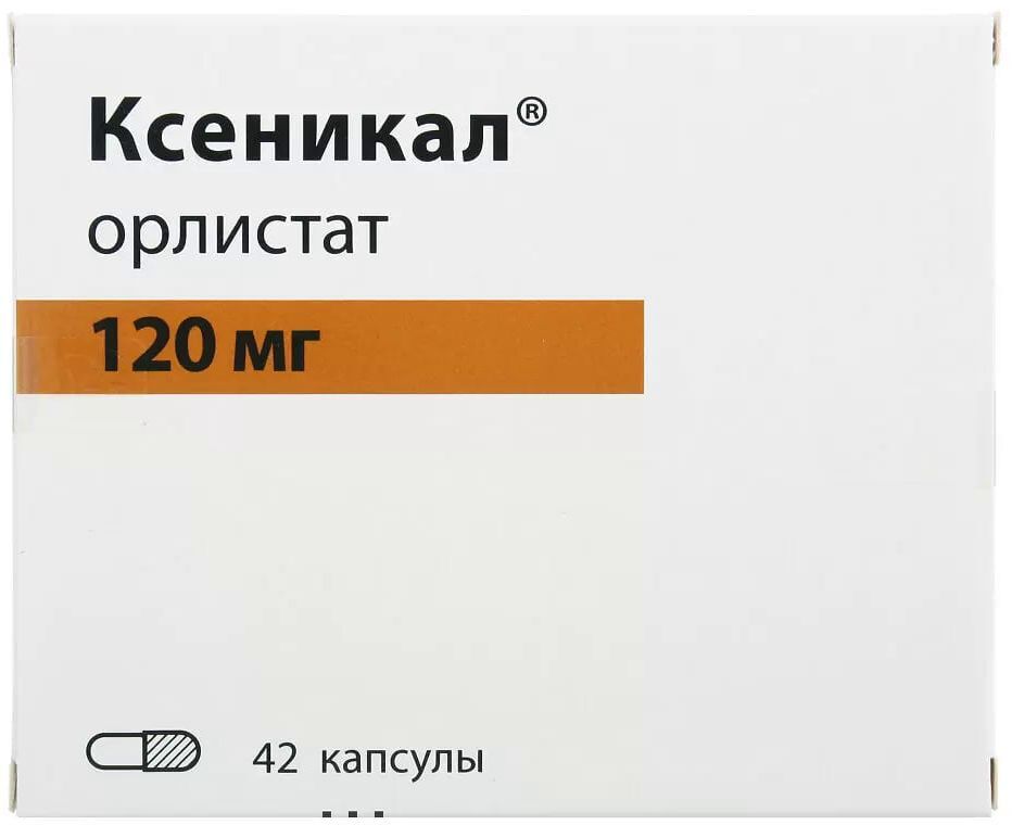 Ксеникал, капсулы 120 мг, 42 шт.