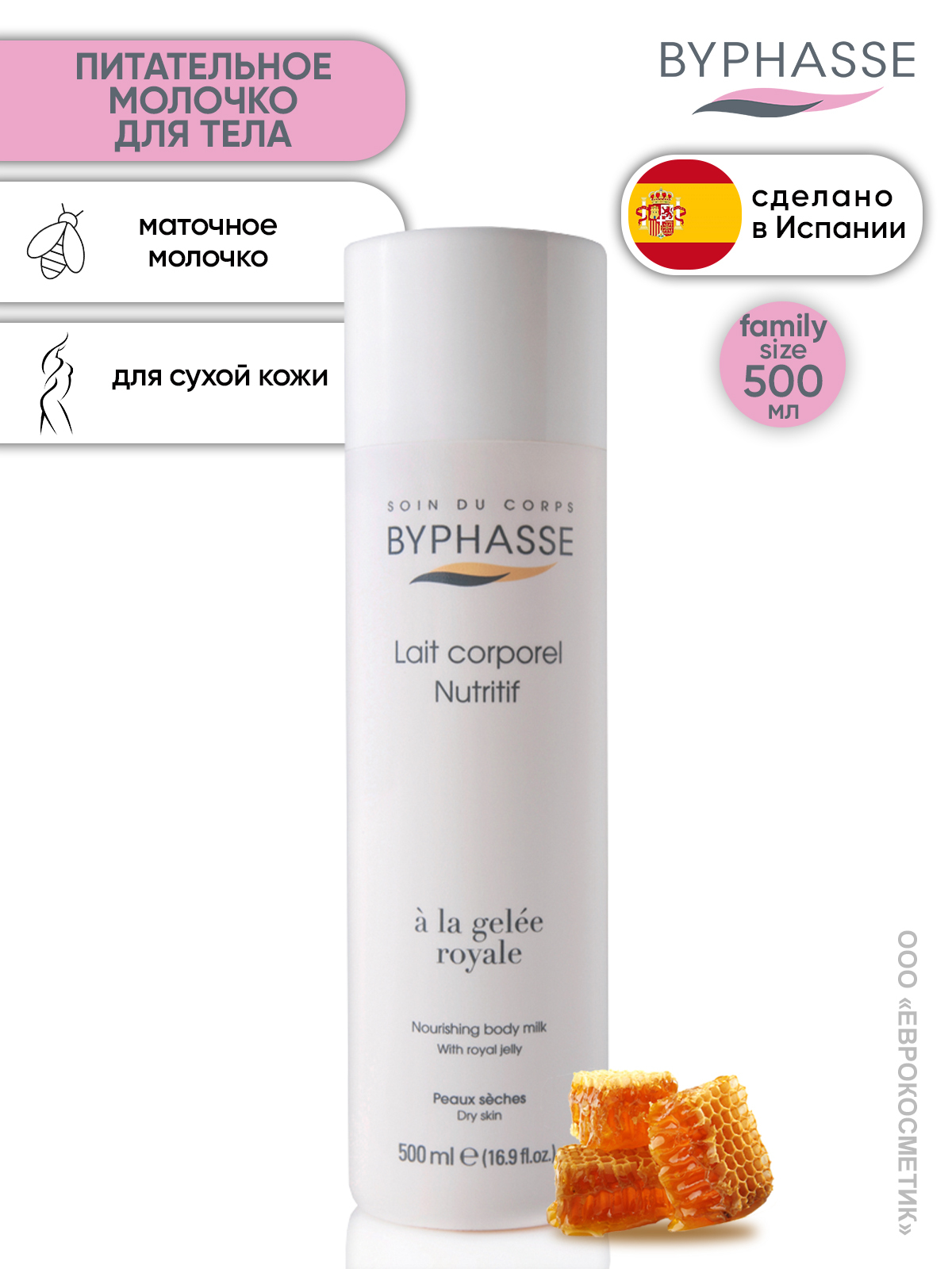 Byphasse молочко для тела. Byphasse молочко. молочко для тела питательное с маточным молочком byphasse. Byphasse молочко. Byphasse молочко для лица и глаз всех типов.
