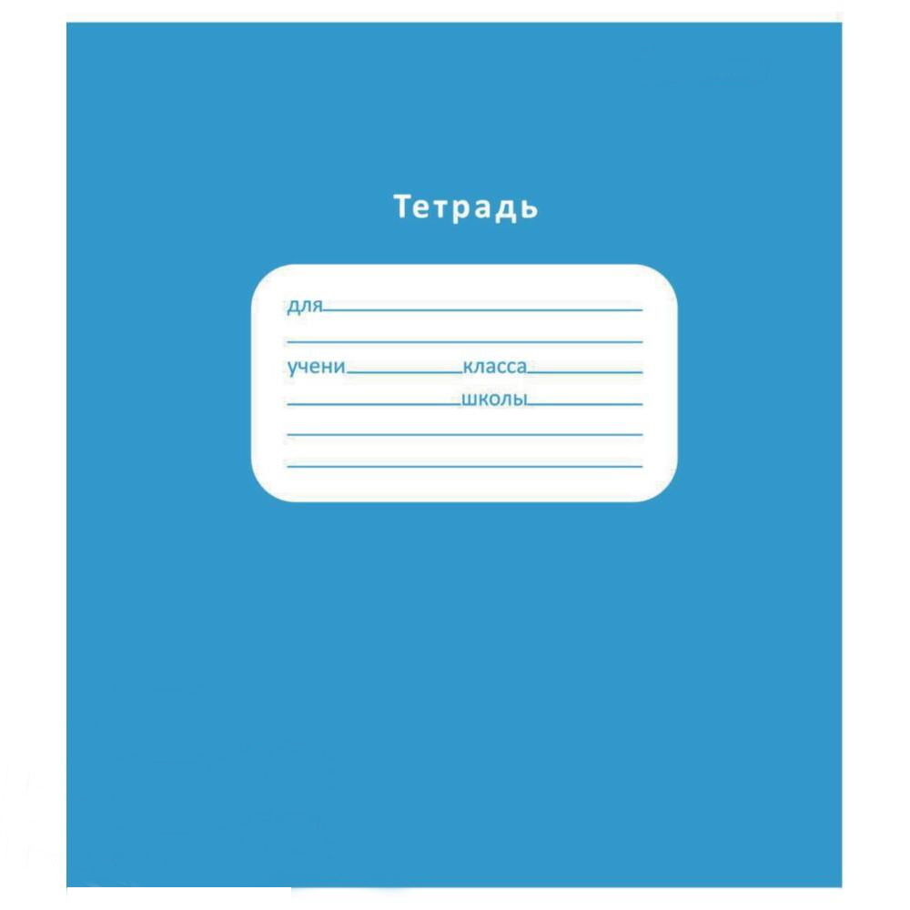Какие Тетради Купить В 1 Класс