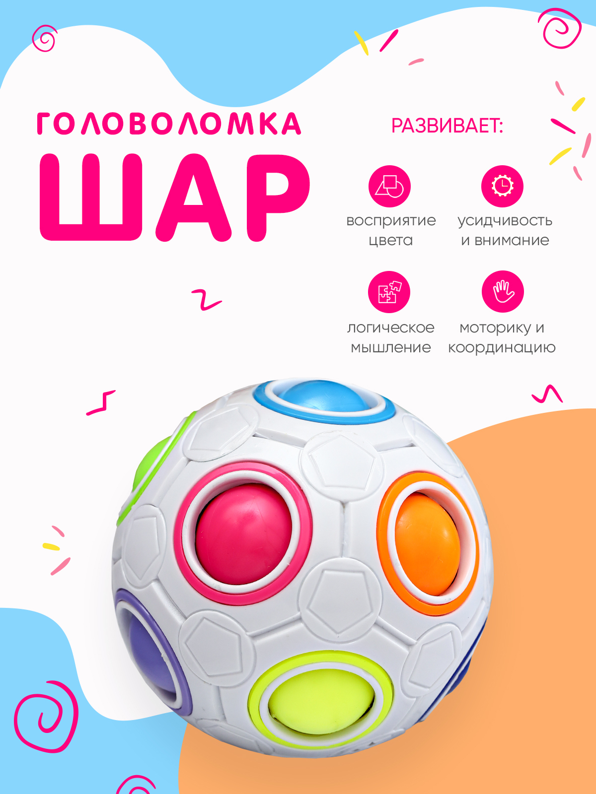 Шар головоломка / Орбо шар — купить в интернет-магазине OZON с быстрой ...