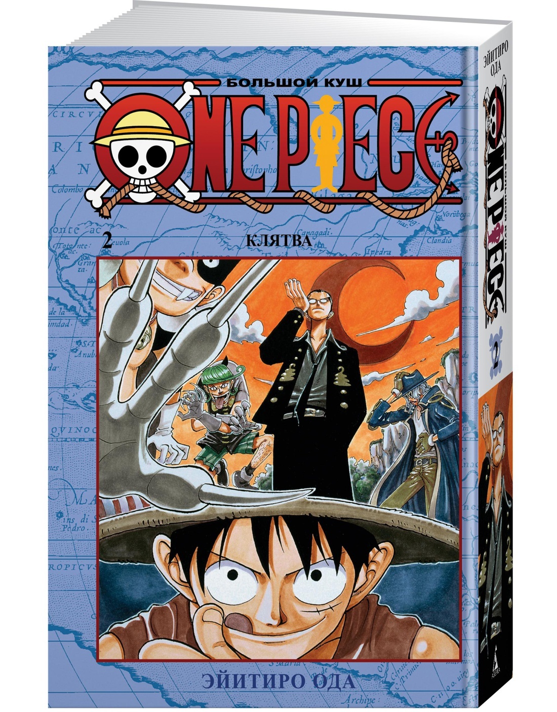 One Piece. Большой куш. Кн.2 | Ода Эйитиро - купить с доставкой по выгодным  ценам в интернет-магазине OZON (564035438)