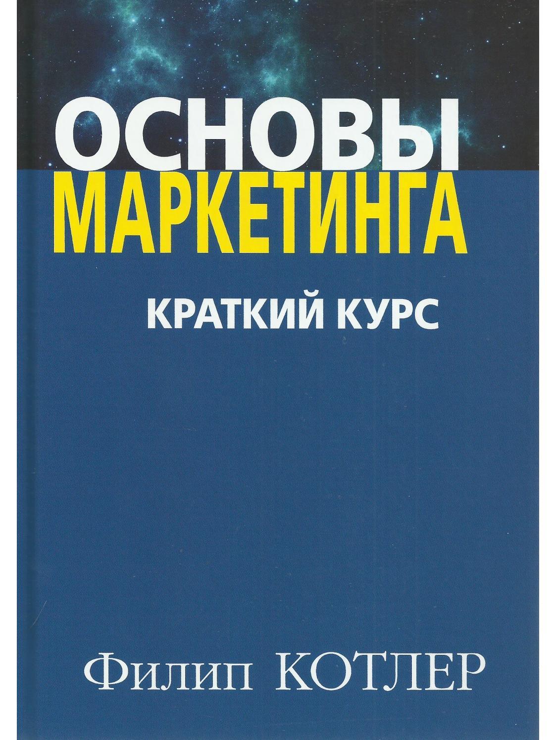 Лучшие Книги По Маркетингу И Продажам