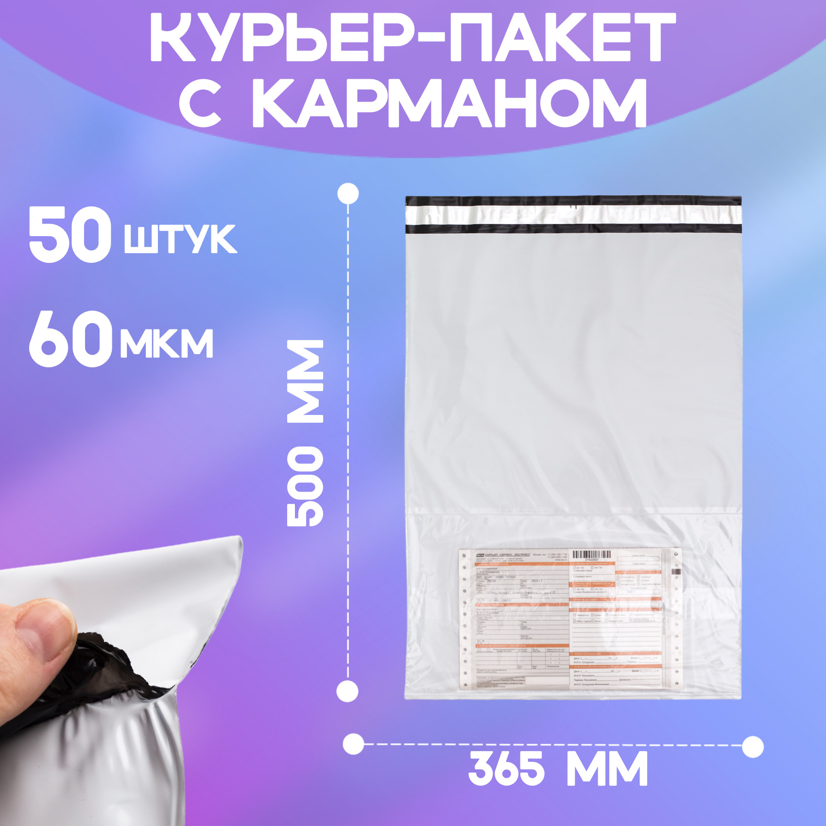Курьерский пакет с карманом / курьер-пакет / 365*500+40 мм / 50 штук ...