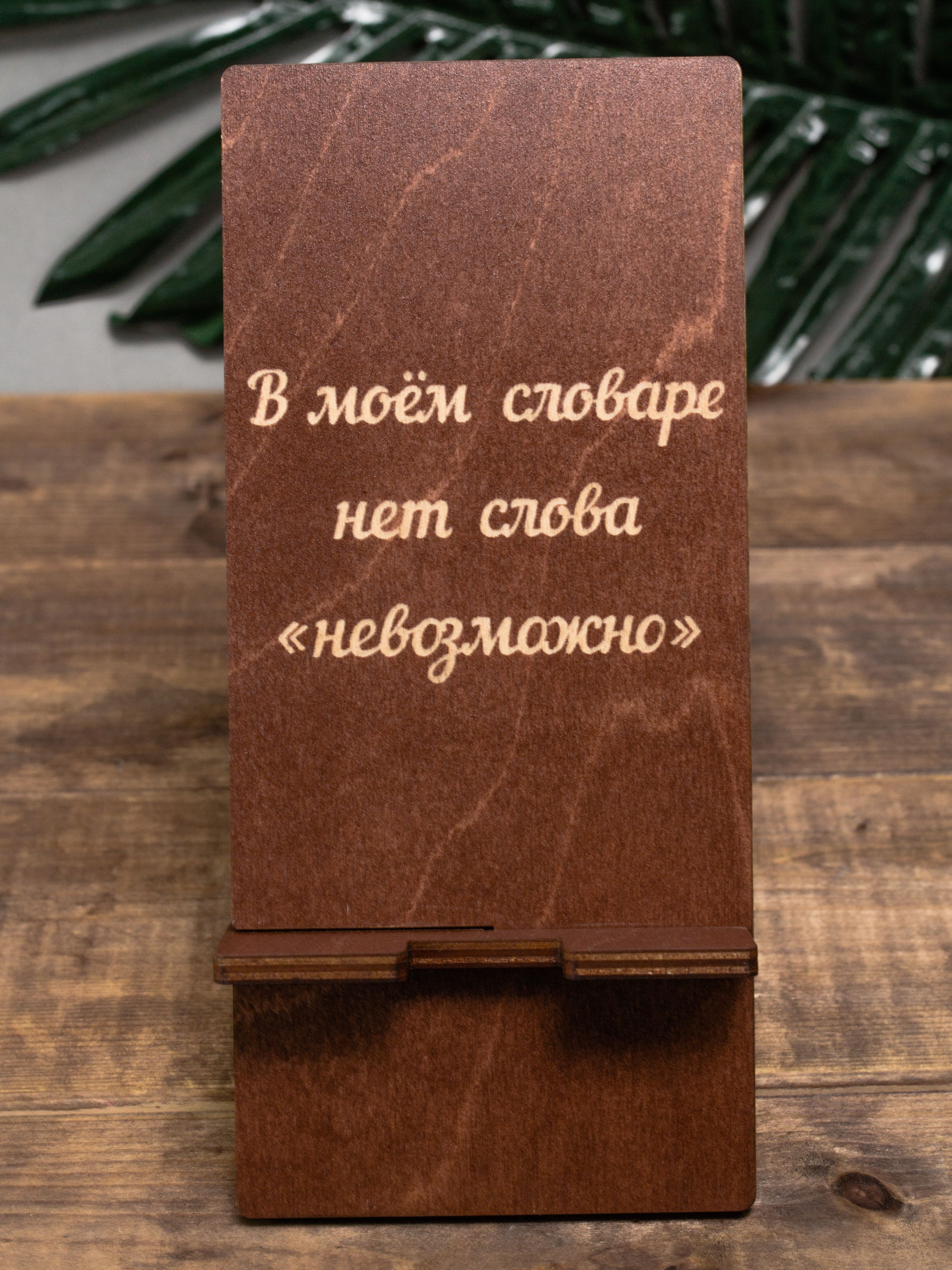 В моем словаре нет слова невозможно наполеон бонапарт. В моем словаре нет слова невозможно наполеон бонапарт. В моем словаре нет слова. Орфографический словарь. Мотивационные фразы.