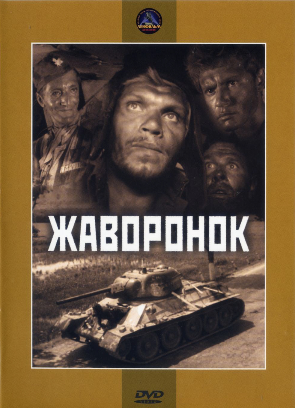 Фильм жаворонок 1964 картинки