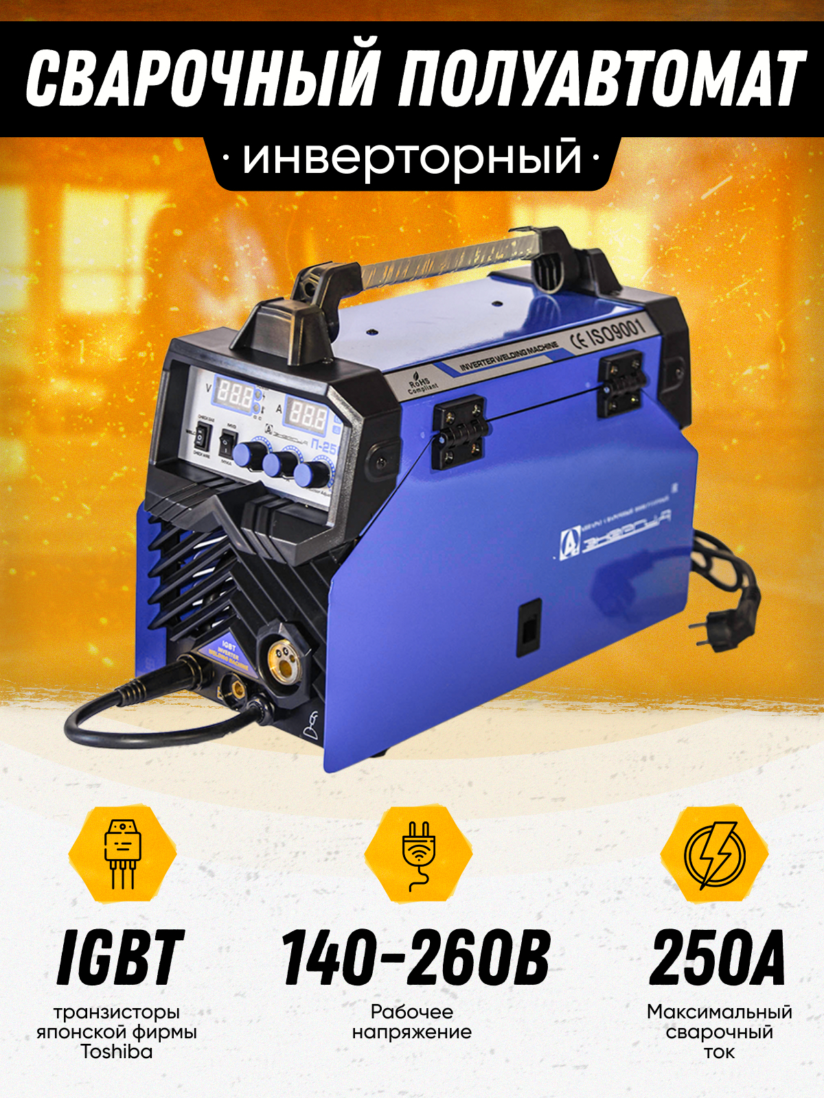 Сварочный Полуавтомат Есвелдер Миг Про 250 Купить
