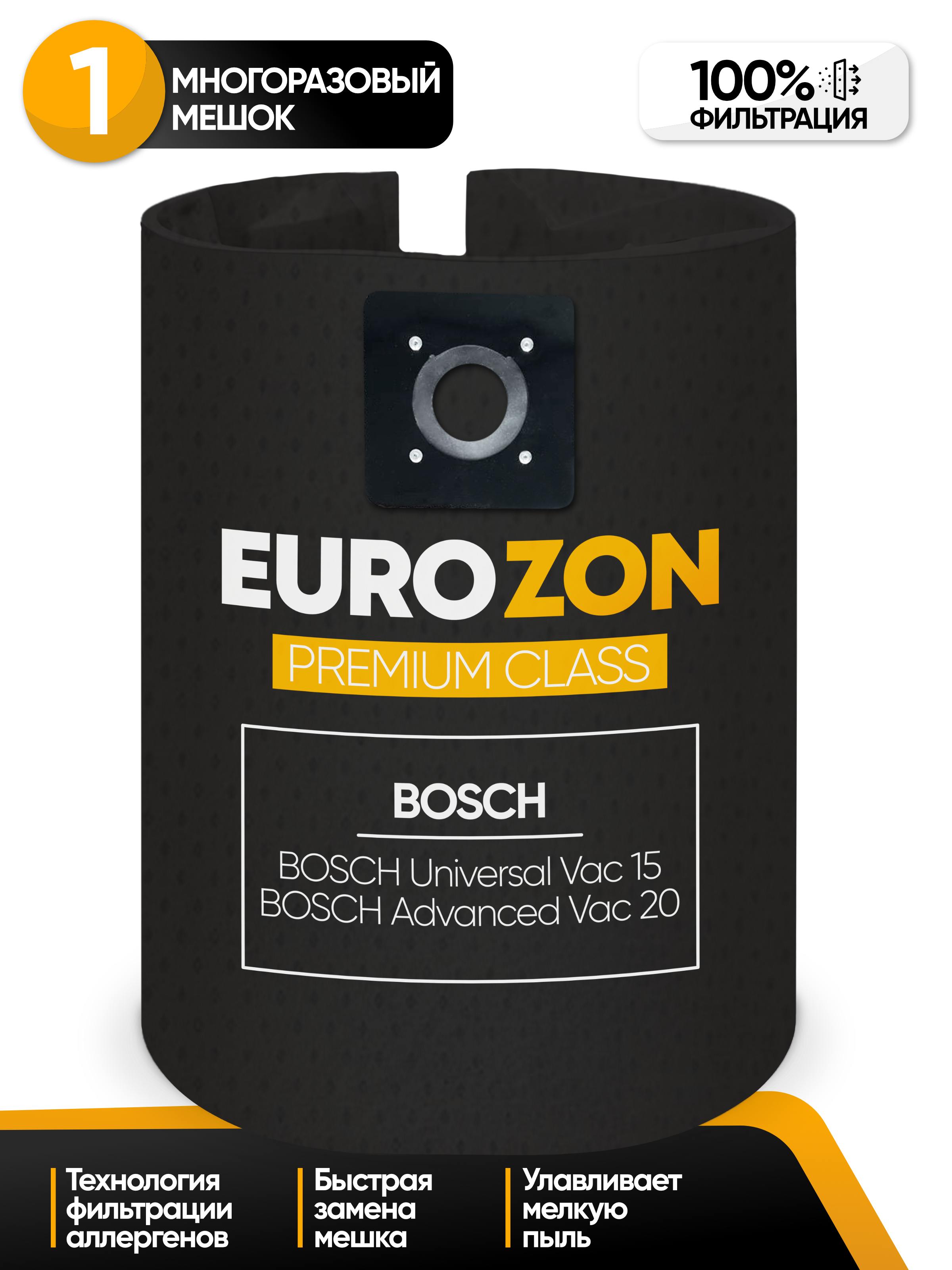 Пылесборник ECOAIR Bosch, 15 л купить по доступной цене с доставкой в  интернет-магазине OZON (293608608)