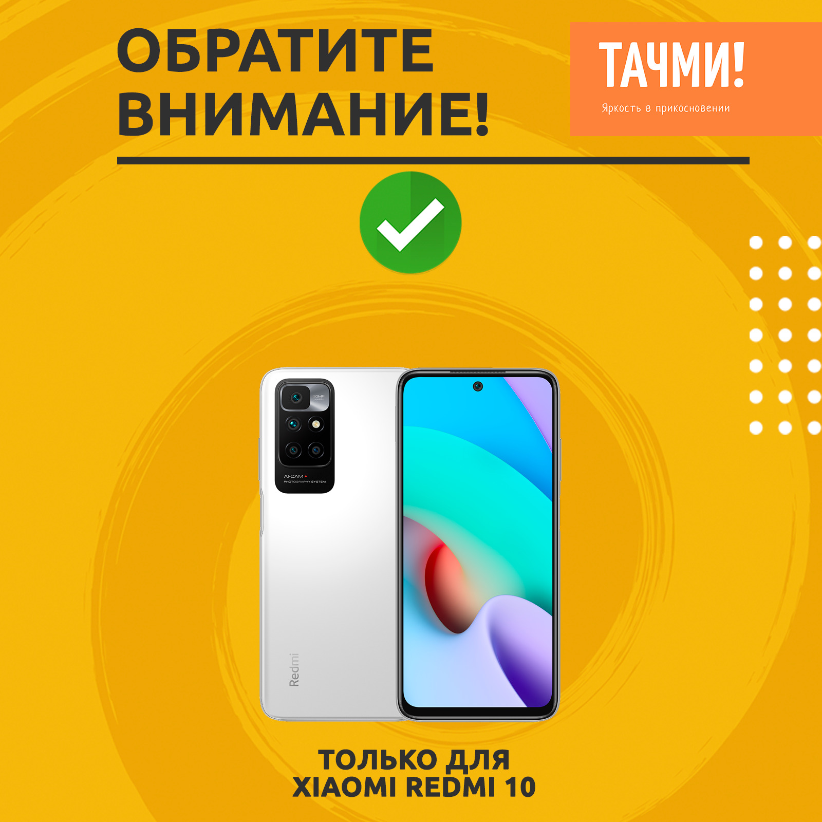 Защитное стекло для xiaomi redmi 10