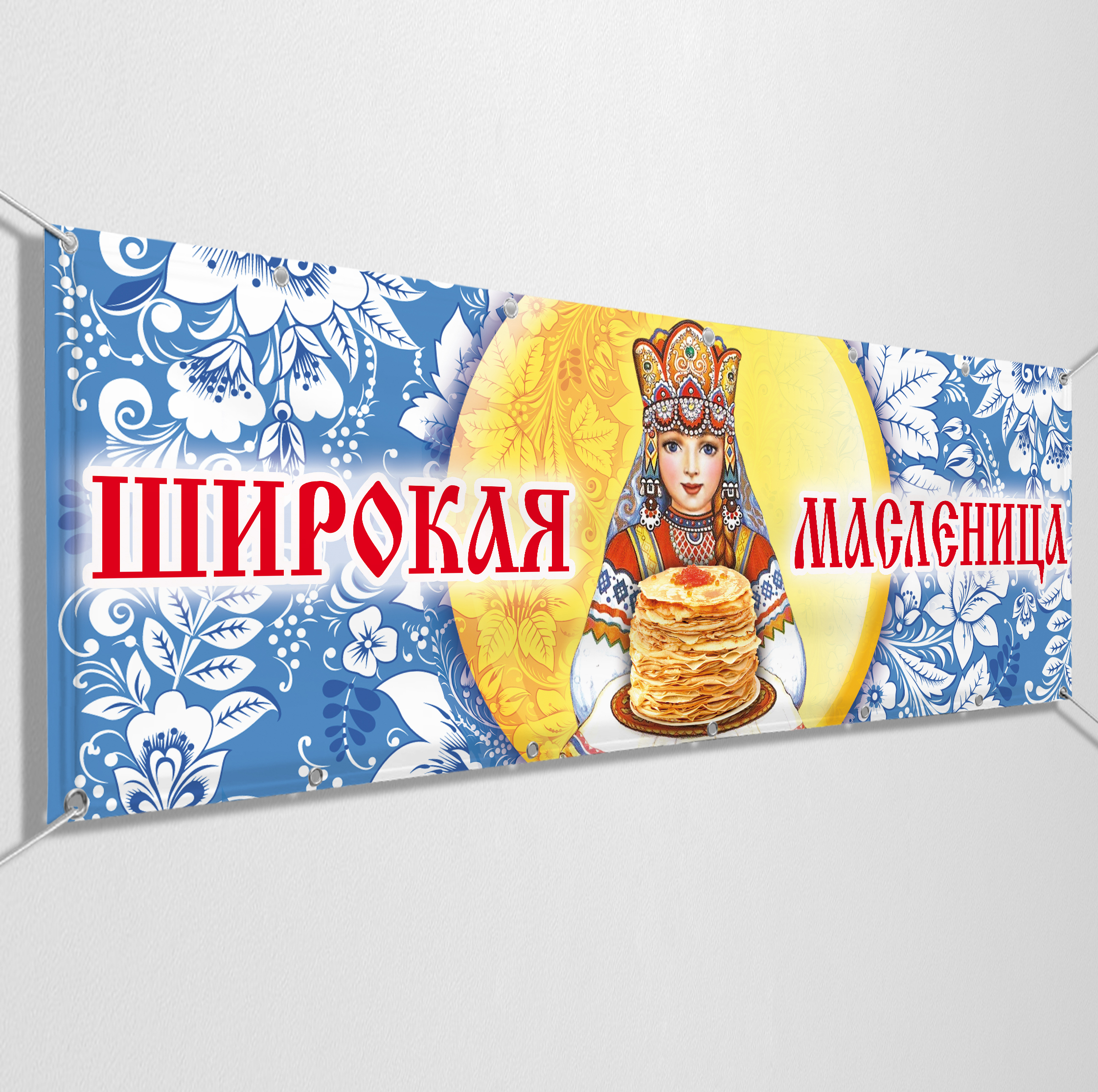 Баннер масленица