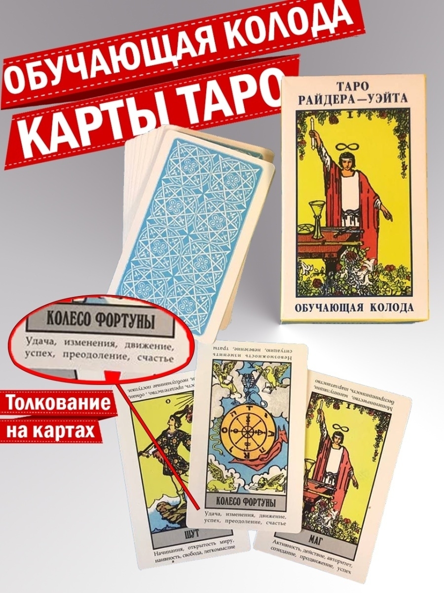 Купить Книгу Обучение Таро