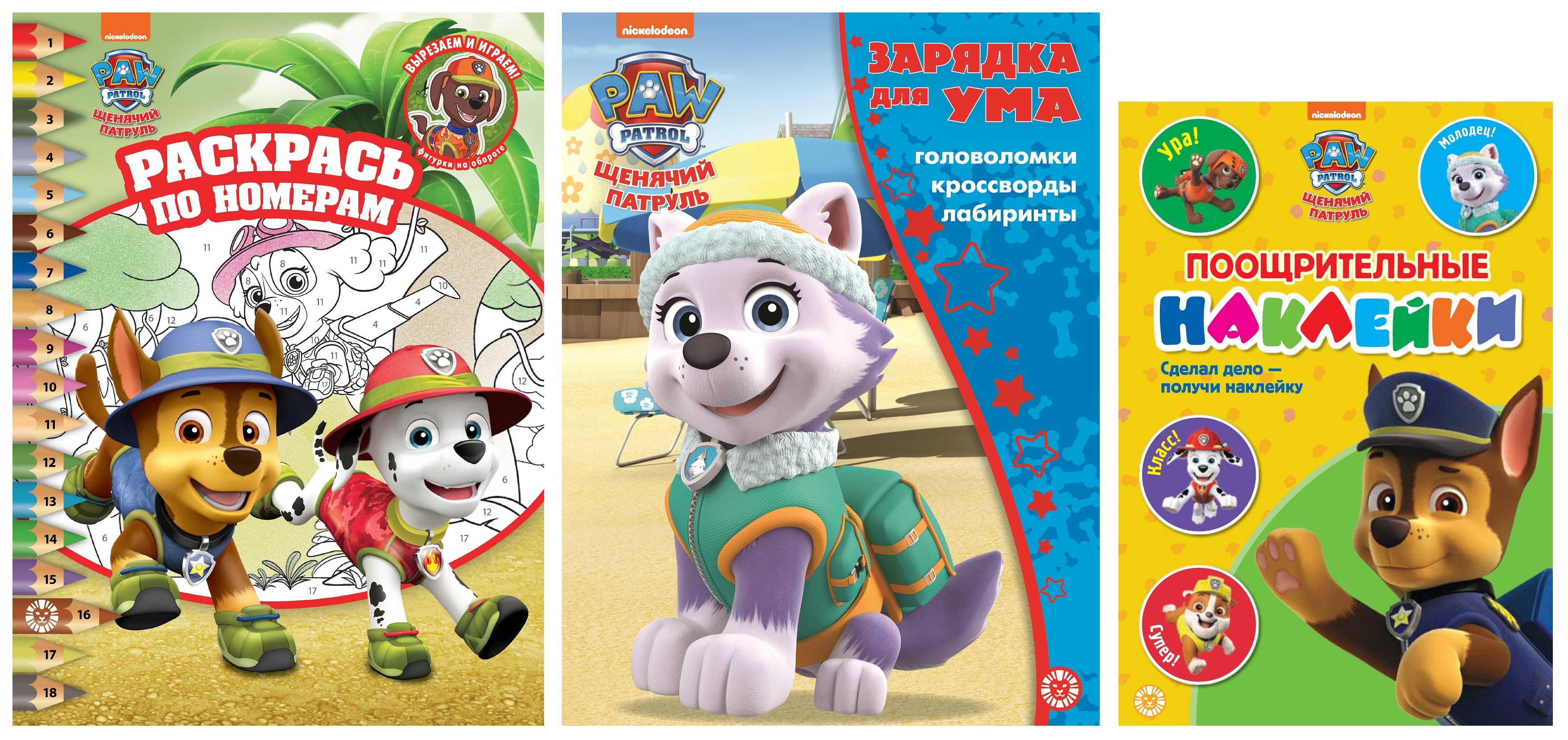 журнал щенячий патруль. номер патруля. подписка щенячий патруль. номер патруля. наклейки щенячий патруль.