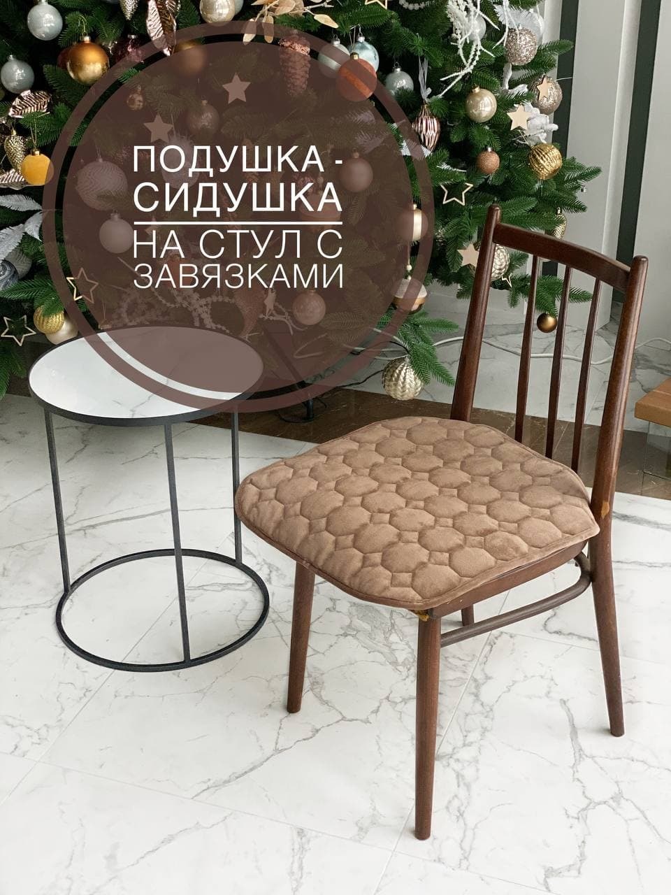 ≡ Подушки на стулья - купить в Украине ᐉ Цена – Интернет-магазин Прованс