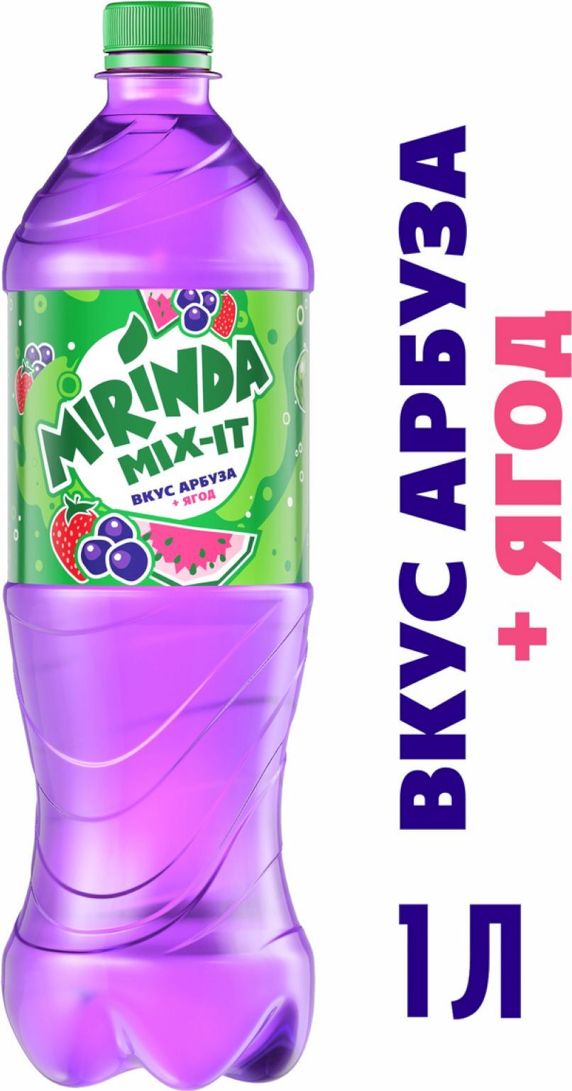 Миринда mix it. Миринда арбуз. Миринда со вкусом личи. Миринда микс ананас груша. Mirinda виноград 2000.
