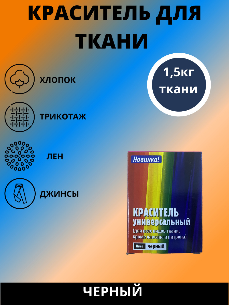 Краска для тканей/Краска для одежды/Краситель для ткани — купить в ...